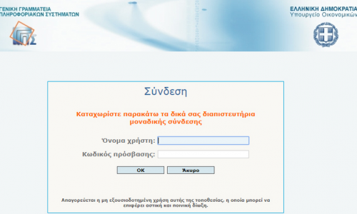 ΑΠΟΧΗ από κάθε είδους ηλεκτρονική υποβολή την Πέμπτη 02 και Παρασκευή 03 Ιουλίου 2020