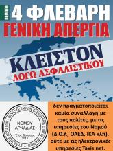 ΑΠΕΡΓΙΑ 4 ΦΕΒΡΟΥΑΡΙΟΥ 2016